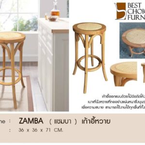 เก้าอี้หวาย รุ่น ZAMBA (แซมบา)