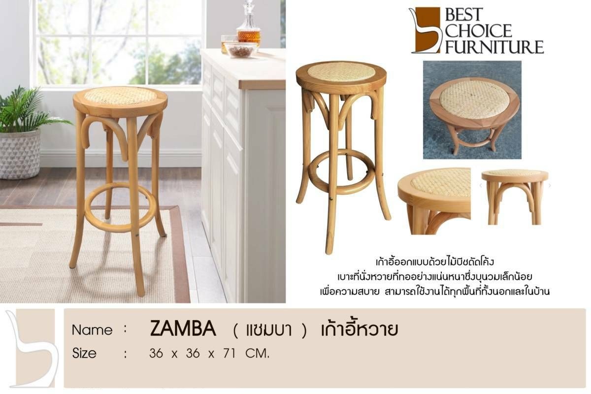 160904 เก้าอี้หวาย รุ่น ZAMBA (แซมบา)
