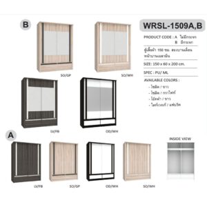 ตู้ผ้า WRSL-1509-A