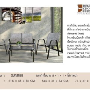 ชุดเก้าอี้สนาม รุ่น SUNRISE