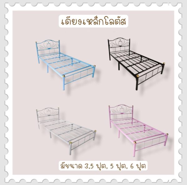 เตียงเหล็ก