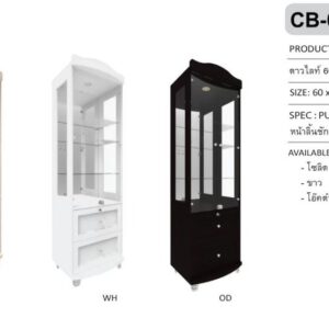 ตู้อเนกประสงค์ รุ่น CB-004