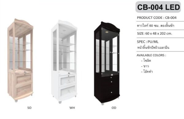 ตู้อเนกประสงค์ รุ่น CB-004