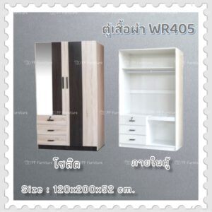 ตู้เสื้อผ้า รุ่น wr405